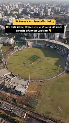 Surat Gujarat on Instagram: "IPL Lover’s માટે Special વિડિઓ 🏏 1. me.webcric.com 2. Smartcric.com 3. mob.touchcric.com 4. cricwatchtc.com 5. 4kiplwatch.tv #ipl2025 #ipl #cricket #match #suratcity #surat #suratgujarat"