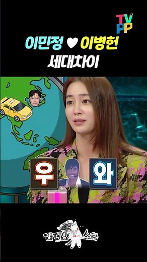 【#예능썰】 이민정♥이병헌 세대차이 | 라디오스타 | TVPP | MBC 160921 방송 외