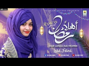 New Ramzan Nasheed 2022 | Laiba Fatima | Har Lehza Hai Momin | Ramadan | Al Jilani Studio