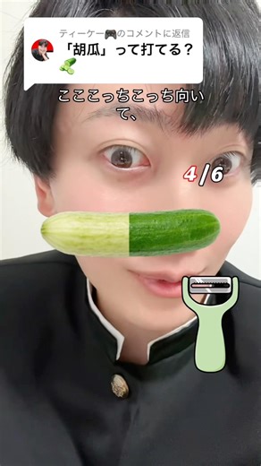 Can you type "cucumber"? 🥒 #tiktok #game