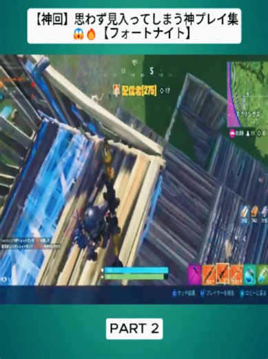【神回】思わず見入ってしまう神プレイ集😱🔥【フォートナイト】_Part2#フォートナイト #ゲーム #Fortnite #game #gaming #foryoupage❤️❤️ #fybシ #foru