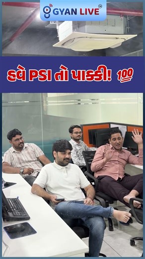 PSI ની Exam માટે તમામ ને શુભેચ્છા Gyanlive તરફથી #psi #psiexam #ytshorts #governmentjobs