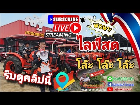 Used tractors for sale at Nat Tractor Udon Thani 0918611191. Currently live streaming!