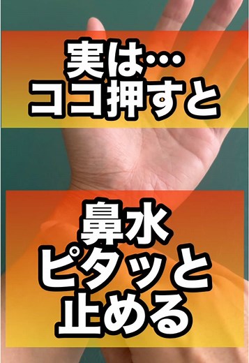 鼻水・鼻づまりを一瞬で解消するツボ