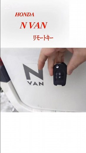 ホンダ Ｎバンのイモビ付リモコンキー作りました福井市 #イモビライザー #スマートキー #合鍵 #ホンダ #鍵屋 #スペアキー #鍵 #福井県 #リモコンキー #鍵師