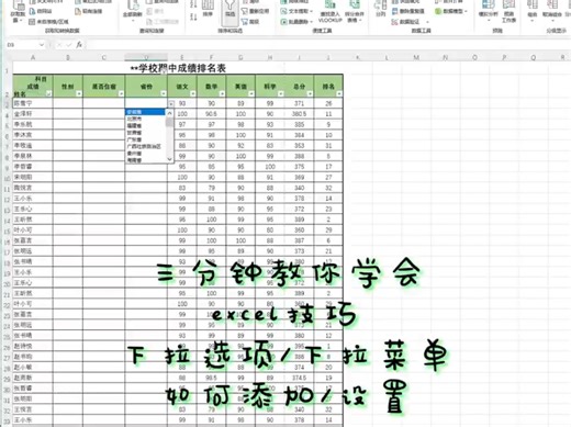 三分钟教你学会excel下拉选项与下拉菜单技巧