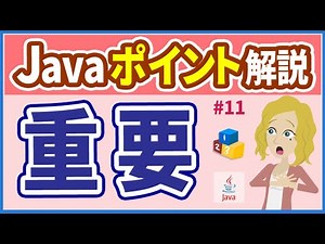 【Javaポイント解説 #11】演算時の自動型変換（基本データ型）【初心者向け】【さきコーチ】