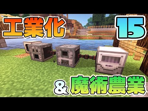 【Minecraft】ゆっくりだって工業化&魔術農業の世界で楽がしたい！#15【ゆっくり実況】