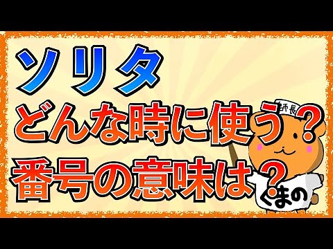 イラストで学ぶ医学！「ソリタってどんな輸液？」 T1〜 T4の番号の意味とは？どんなときに使うの？
