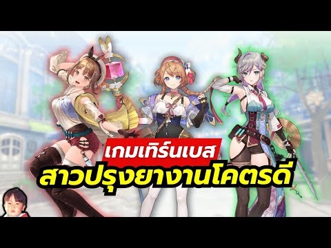 Atelier Resleriana เกมมือถือ Turn-Based ตำนานนักปรุงยางานโคตรดีย์ ภาษาอังกฤษมาแล้ว