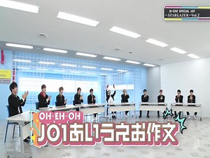 【中字】20200904|JO1 2nd SINGLE 特番后篇（OEO作文、成员采访、副歌舞蹈教学、吃冰沙对决惩罚）