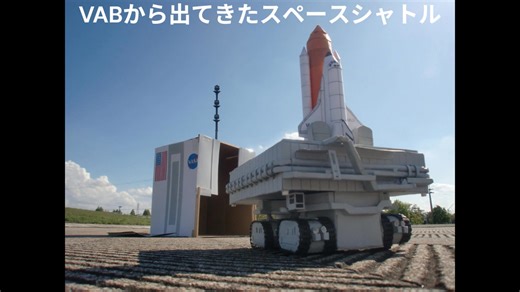 スペースシャトル自作立体紙模型でフル再現！シャトル打ち上げ映像