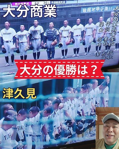 [Classic Public School Showdown⚾] Oita High School Baseball Tournament, Oita Commercial Wins! Tsu...