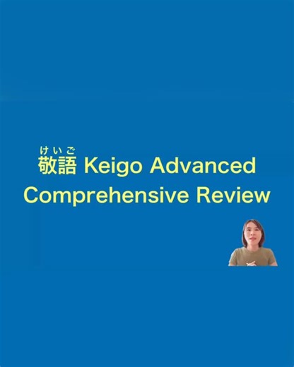 2.2K views · 227 reactions | Do you understand Keigo in theory, but...