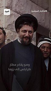 46K views · 559 reactions | ردود فعل واسعة أثارتها سلسلة حلقات محمد أبو القاسم الزوي آخر أمين عام لمؤتمر الشعب في ليبيا على قناة "#العربية". #الذاكرة_السياسية | العربية برامج - Al Arabiya Programs | Facebook