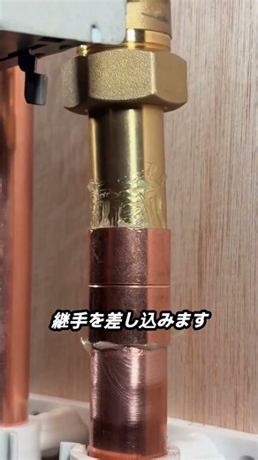 銅管を切ってつなぐ、配管作業の工程