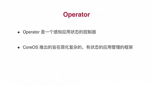 k8s二次开发operator
