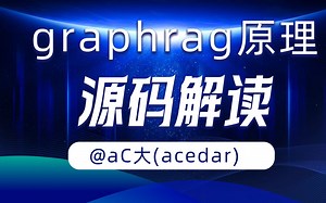 graphrag的原理&源码及应用介绍
