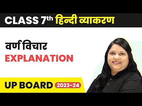 Varn Vichaar (वर्ण विचार) - Explanation | Class 7 हिंदी व्याकरण | UP Board
