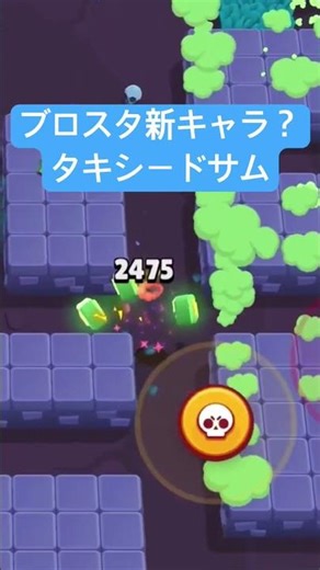 【ブロスタ】タキシードサム撃破！！