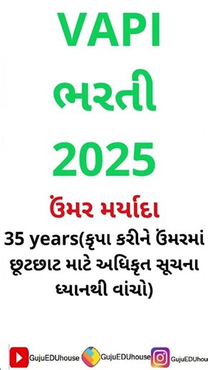 વાપી મહાનગરપાલિકા ભરતીVapi Municipal Corporation bharti 2025 #vapi #વાપી