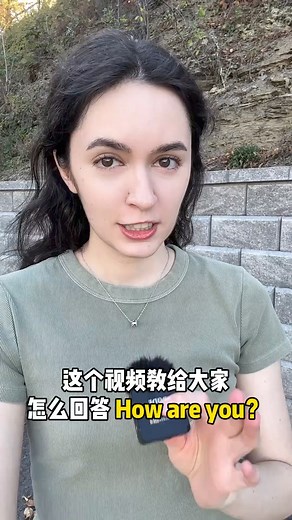 怎么回答 how are you 呢？ #英语 #英语口语 #日常英语 #英语老师 #学习 | 莉雅老师吖