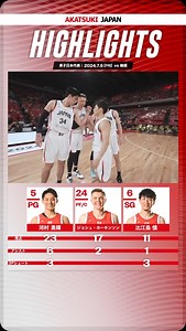 日本バスケットボール協会(JBA) on Instagram: "🎞️GAME HIGHLIGHTS🎞️ 🇯🇵#AkatsukiJapan 男子日本代表 🏆#SoftBankCUP2024 (東京大会) 🆚韓国🇰🇷 GAME1"