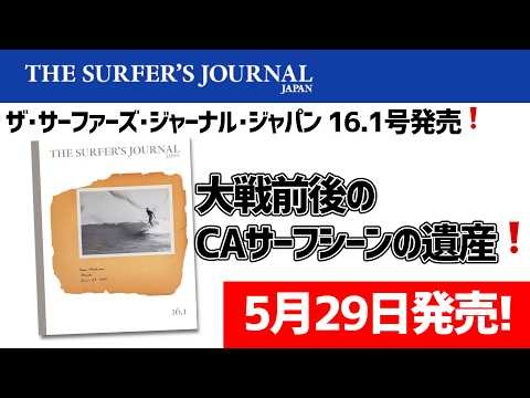 Introducing the Latest Issue of The Surfer's Journal: "The Legacy of the California Surf Scene Ar...