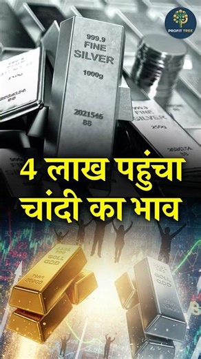 Silver Price Hits Record High in India: Silver Touches ₹4 Lakh Per Kg | Silver Rate Today