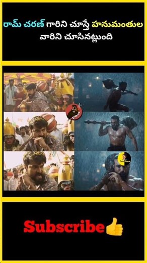 రామ్ చరణ్ గారిని చూస్తే హనుమంతుల వారిని చూసినట్లుంది | #factsmaava #youtubeshorts #shortvideo