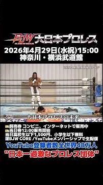 [Title Match PV] Takashi Daimonji vs. Kazumasa Yoshida [BJW World Strong Heavyweight Championship...