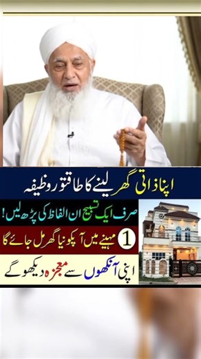 Apna Zaati Ghar Lene Ka Khas Wazifa #wazifa #wazifamehfil #wazifaformoney #wazifaforhajat #allah