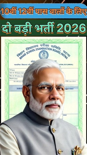 10वीं/12वीं पास दो बड़ी भर्ती 2026 l Bihar SI भर्ती 2026 l #shorts #sarkari_naukri