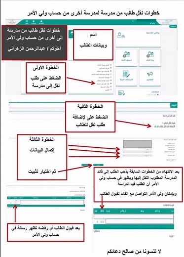 📌هام لأولياء الأمور : خطوات نقل طالب من مدرسه إلى أخرى من حساب ولي الامر