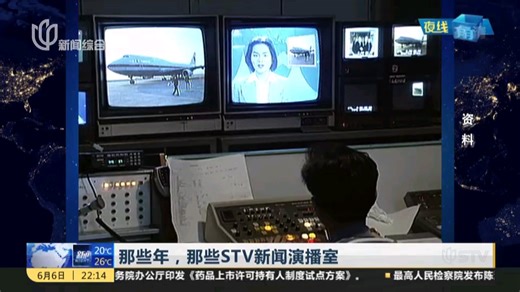 那些年，那些stv新闻演播室