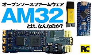【ESC/AM32】AM32とはなんなのか？〜RCクローラーの駆動が可能なESC用オープンソースファームウェア by AlkaMotors | Rock’n Crawler
