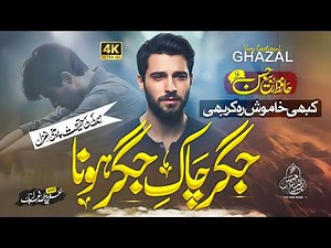 Jigar Chak-e-Jigar Hona | Emotional Urdu Ghazal | Heart Touching Sad Poetry 2025| Hafiz Rabee Hassan