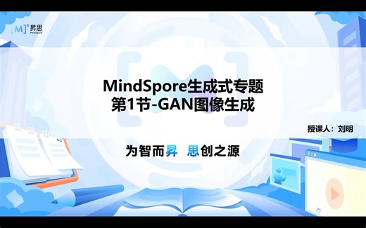 GAN图像生成