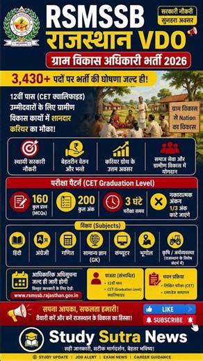 😱राजस्थान VDO भर्ती 2026 | 🔥3430+ पदों पर जल्द नोटिफिकेशन#vdo #jobalert