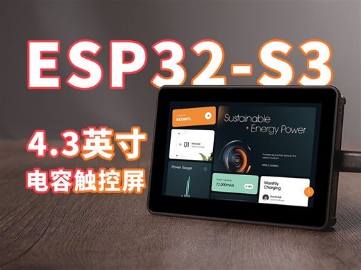 微雪 4.3寸ESP32-S3电容触摸屏开发板 16MB Flash HMI/LVGL开发