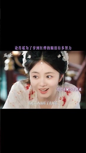 妖王哭吧哭吧不是罪～#電視劇逍遙 #譚松韻 #侯明昊 #肖瑤 #紅燁