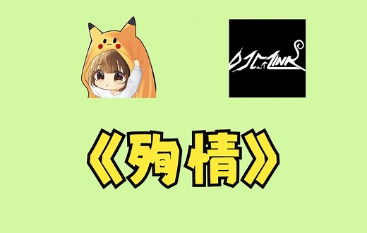 “还以为殉情只是古老的传言”【米卡丘2022.5.1切片】