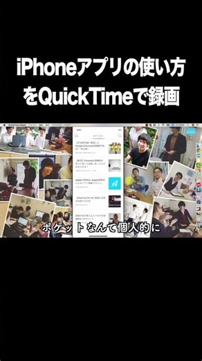 iPhoneアプリの使い方をQuickTime Playerで録画【iPhone・画面収録・録画・音声・やり方】