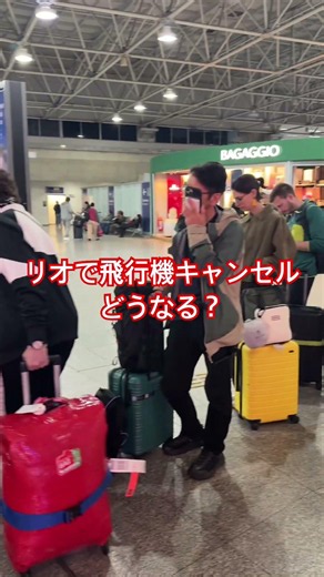 りおデジャネイロで、リスボン行きの飛行機がキャンセルに！ さて、どうなる？
