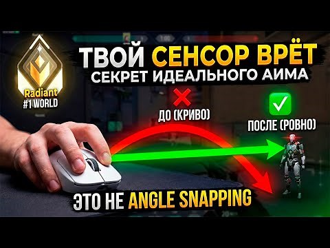 ANGLE TUNE - Твой СЕНСОР ВРЁТ? Скрытая настройка мыши для ИДЕАЛЬНОГО АИМА (Это НЕ Angle Snapping)