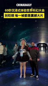1.9K views · 72 reactions | China Daily reporters have come to the 2023 Chengdu World Science Fiction Convention to explore the cyberpunk world. Check this 60 second video to embark on a thrilling journey. | China Daily | Facebook