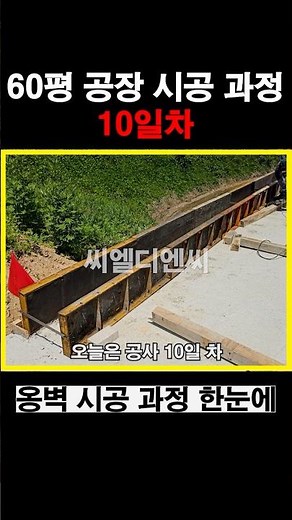 옹벽 시공, 철근부터 마감까지 이렇게 합니다? #shorts #철근배근 #보강토 #옹벽시공 #맨홀시공 #건축공사 #보강토마감