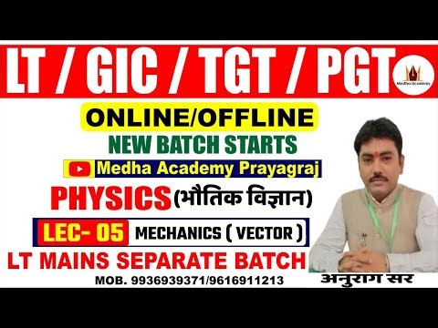 LEC.05 ILT GIC TGT PGT PHYSICES (MECHANICS) || By-ANURAG SIR || Medha Academy