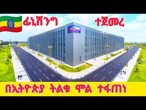 🔴The Biggest International Shopping Mall in Ethiopia is Rising in Addis Ababa 🇪🇹