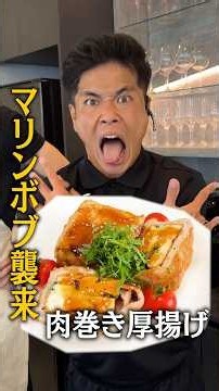マリンボブさんと作る【タンパク質 最強‼️】ボリューム満点「肉巻き厚揚げ」🧀🥓 #ソダチ飯tv #子持ち#簡単レシピ #料理研究家 #paraguay